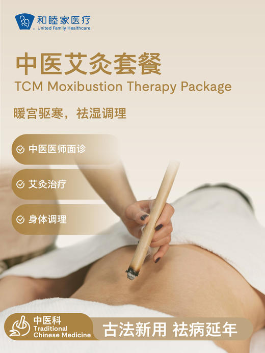 中医艾灸套餐 商品图0