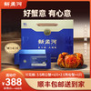 【新孟河大闸蟹礼卡8只装】新孟河M1418型大闸蟹礼品卡 2.5两母蟹*4只+3.5两公蟹*4只 生态养殖 出口品质 商品缩略图0