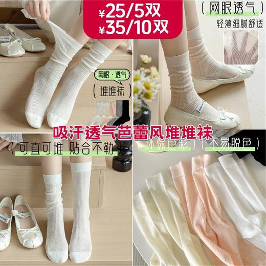 【YW】无忧购25元5双，35元10双薄款网眼吸汗透气芭蕾风堆堆袜8129（截单后3-5天发货) 商品图0