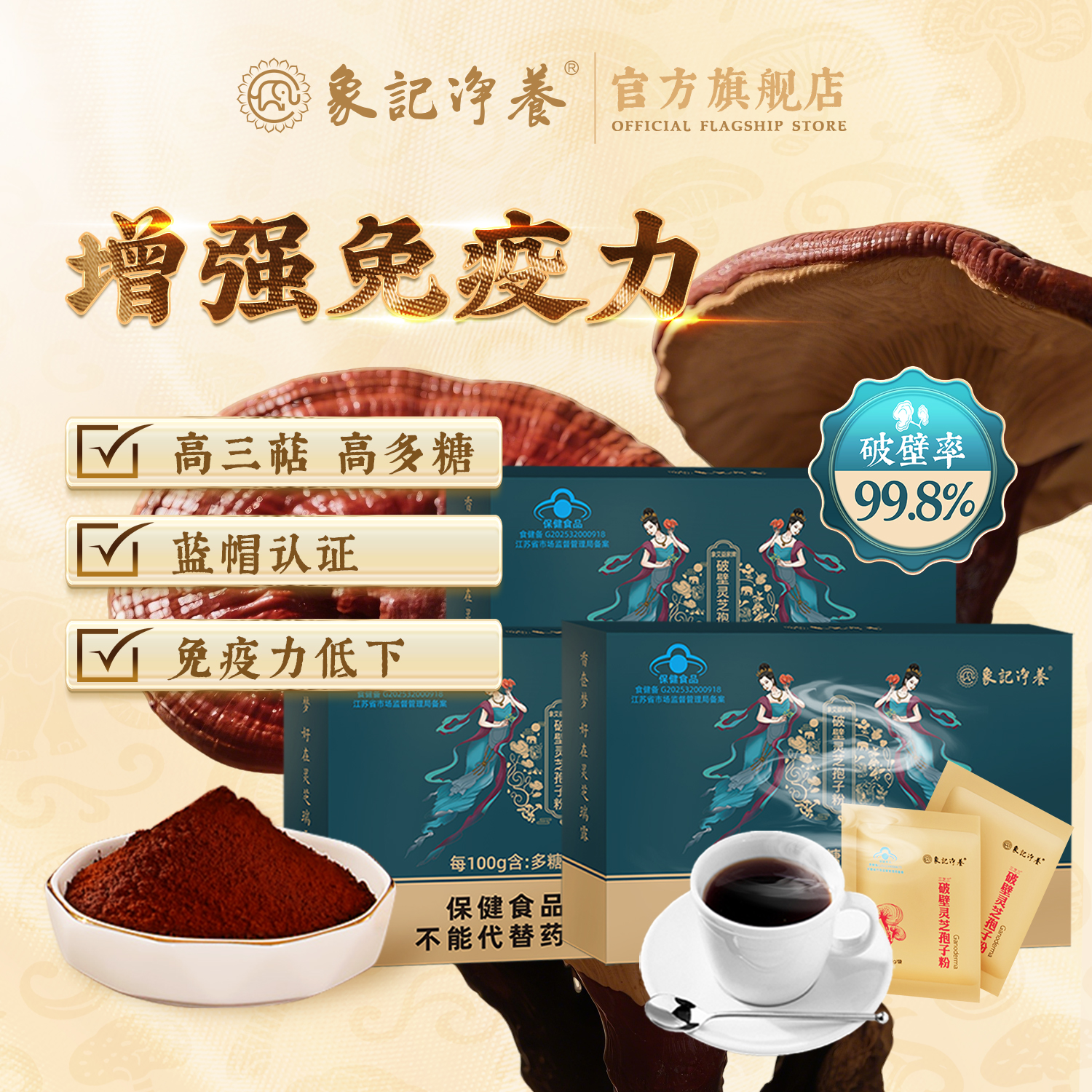 【宜心】象记净养破壁灵芝孢子粉1克/10袋/盒  长白山赤灵芝官方正品