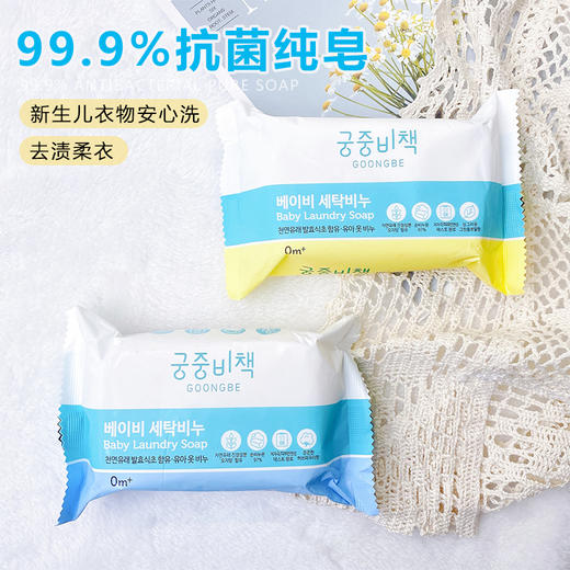 【中欧班列4块】韩国宫中秘策婴儿洗衣皂 原装进口宝宝衣物洗衣皂清洁皂 200g/块WHBX 商品图6