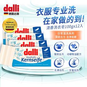 bwd【中欧班列5块】德国达丽洗衣皂 原装进口Dalli洗衣皂 宝宝儿童洗内衣内裤 洗手皂100g/块