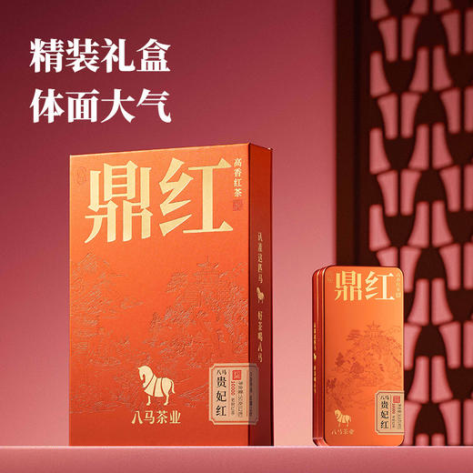 八马茶业 | 鼎红10000·贵妃红老树红茶50g（12包） 商品图3