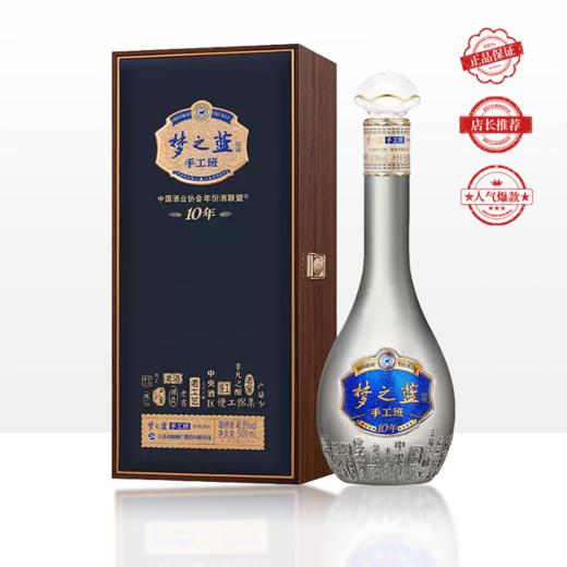洋河 梦之蓝40.8度手工班10年500ml单瓶装（整箱为4瓶） 商品图0