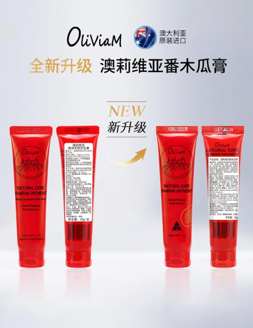 【中欧班列2支】澳洲澳莉维亚天然木瓜膏 原装进口 Oliviam修护润唇膏保湿滋润 25g/支 ALWY 商品图7