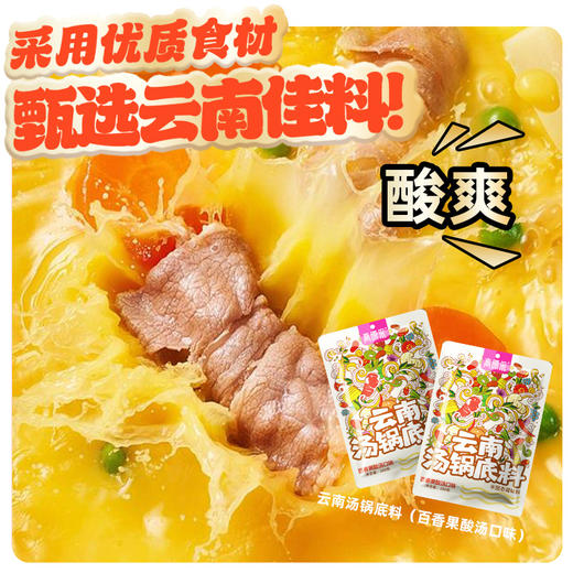 【高原采超级有料】云南水果酸汤火锅底料  百香果口味200g  夏天开胃首选 商品图4
