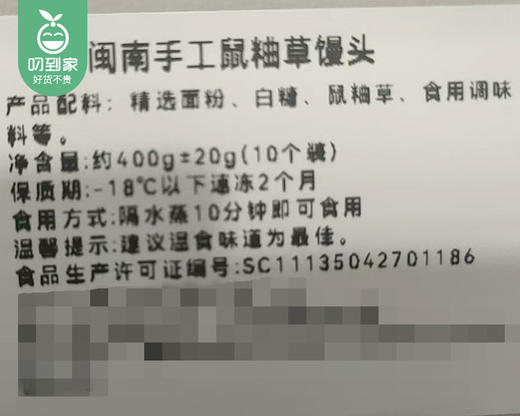 闽南手工鼠粬草馒头/1包（10个，共400g±20g）生产日期：3月26日左右 商品图6