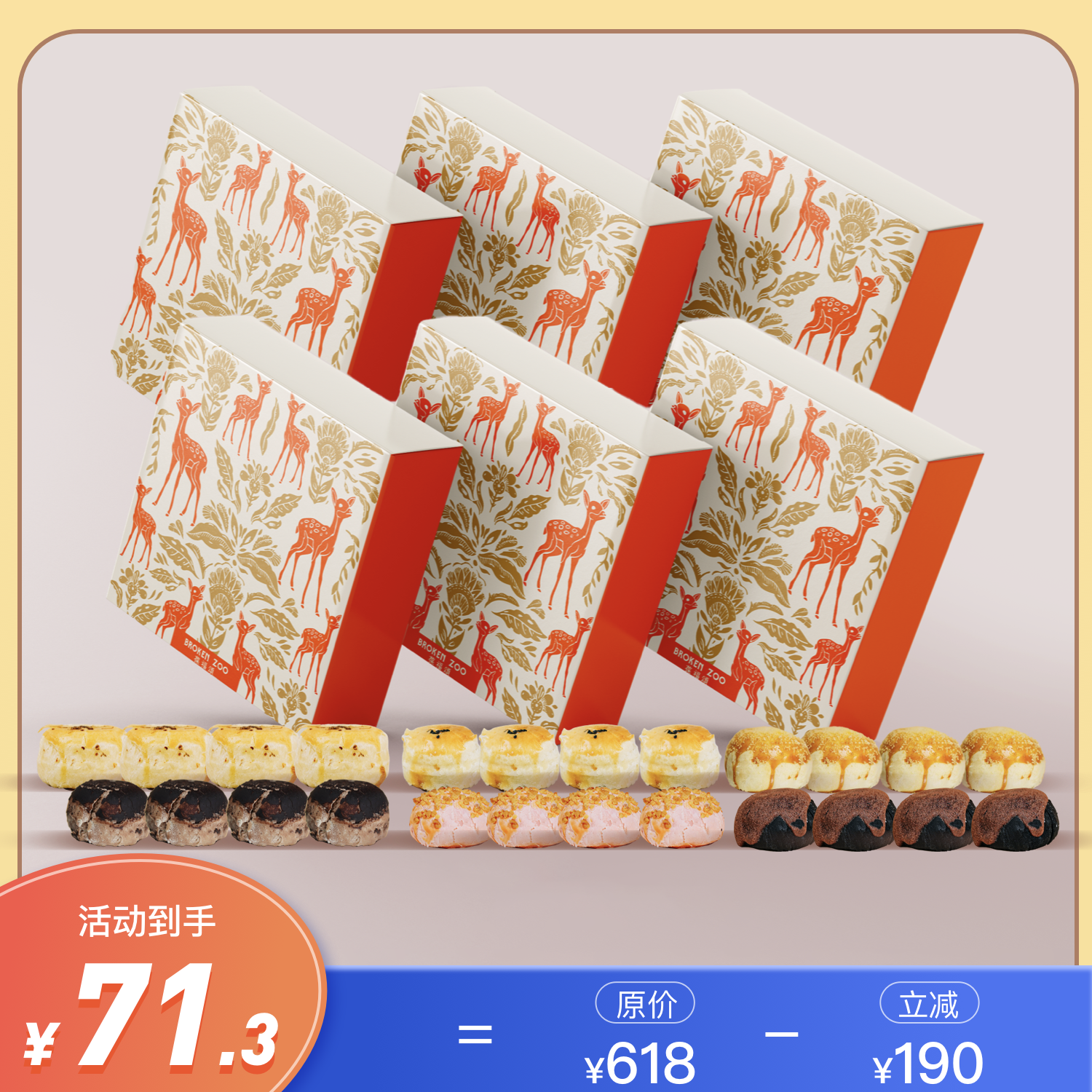 BROKEN ZOO 覆盆子蔓越莓酥/岩烧芝士奶酪酥/血糯米麻薯蛋黄酥/金沙豆乳蛋蛋黄酥/海盐黑巧榛子酥/脆皮黑金凤凰酥