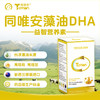 同唯安®藻油DHA 新西兰原装进口（下单即送益生菌一盒） 商品缩略图0