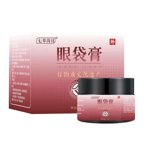 【4瓶 送 1盒 直降20】七草岗目眼袋膏 保质期2年 商品图1