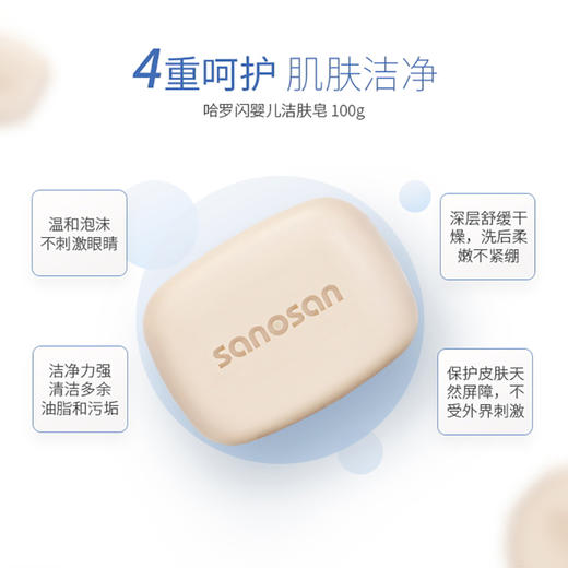【中欧班列2块】德国哈罗闪婴儿洁肤皂 原装进口温和清洁儿童婴儿香皂洗脸洁肤皂 100g/块 商品图2