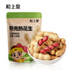 粒上皇原味花生 500g 坚果炒货干果休闲零食带壳炒制花生下酒菜红皮花生 /休闲食品 /坚果炒货 /花生 商品缩略图1