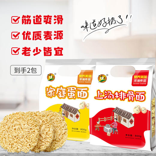 叶氏早餐面套餐（家庭蛋面+排骨面）800G*2袋 商品图1