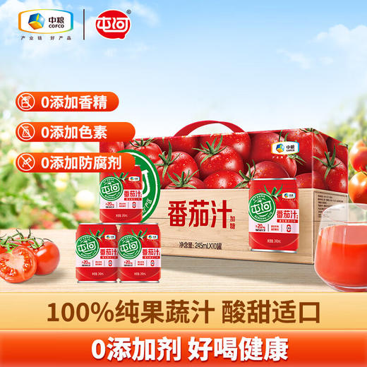 中粮屯河番茄汁礼盒245ml*10听/提（新老包装随机） 商品图0