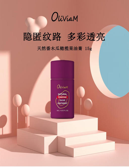 【中欧班列2支】澳大利亚 原装进口 澳莉维亚天然番木瓜橄榄果油唇膏 15g/支 商品图0