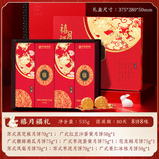 【月饼节佳品！8味8饼！承传经典！】稻香村月饼535g礼盒装，中秋节送礼广式蛋黄莲蓉传统五仁口味月饼，8饼8味经典传承！蛋黄莲蓉+五仁，一口品味团圆滋味✨ 商品图2