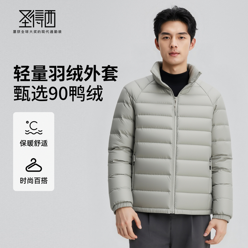【鸭绒】圣得西男士轻薄羽绒服2025年秋冬款立领轻便薄款保暖外套