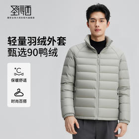【鸭绒】圣得西男士轻薄羽绒服2025年秋冬款立领轻便薄款保暖外套