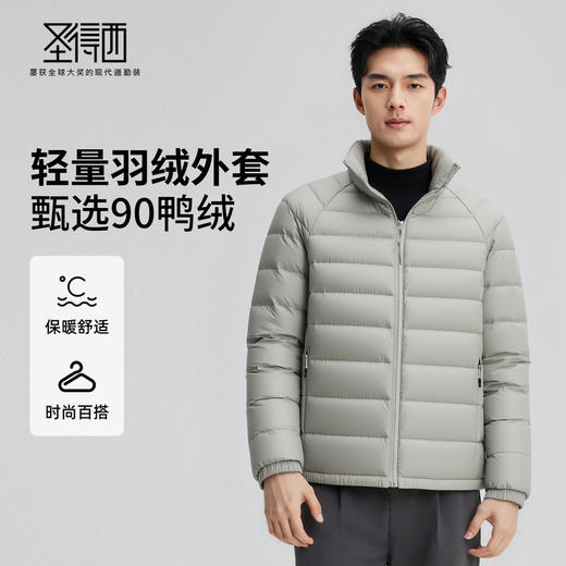 【鸭绒】圣得西男士轻薄羽绒服2025年秋冬款立领轻便薄款保暖外套 商品图0