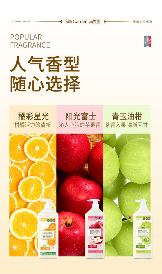 【XYY】SukGarden蔬果园橘彩星光果蔬餐具净 泵装SGY0533   800g+500g（1.3kg） 商品图12