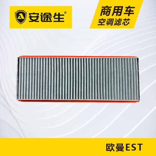 欧曼EST活性炭空调滤芯长里程除异味防止霉菌商用车 商品图4
