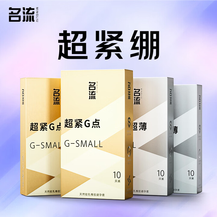名流避孕套大颗粒+光面超薄安全套45mm成人计生套套男女超小号40只