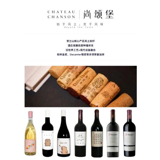 【2025.8.22 武康门票 Wukang Ticket】尚颂堡冷庄主亲临分享风土密码，共品贺兰山核心风土 商品图0