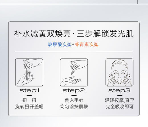 【老客户专属福利】祛黄补水CP组合#虾青素双抗弹润次抛精华液1.2ml*30支+玻尿酸水光嫩颜次抛精华液1.2ml*30支（赠同款次抛） 商品图8