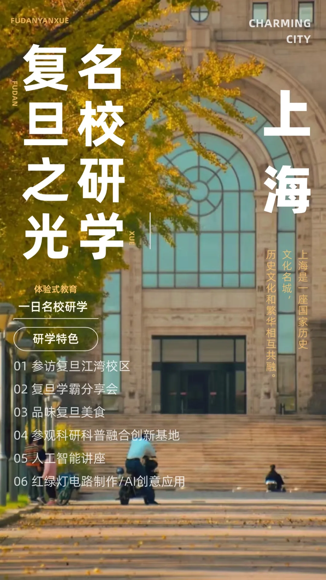 【名校·复旦大学】复旦信息工程实验室AI人工智能一日营