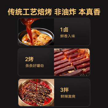 京东京造麻辣牛肉560g四川零食小吃 夜宵冷吃解馋 牛肉干肉脯 /休闲食品 /肉类零食 /牛肉类 商品图8