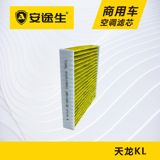 安途生东风天龙KL活性炭空调滤芯长里程除异味防止霉菌商用车 商品图4