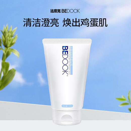  BeDook去暗投明净肤矿泥120g 商品图1