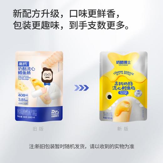 奶酪博士 奶酪流心鳕鱼肠 80g*4/80g*6 商品图9
