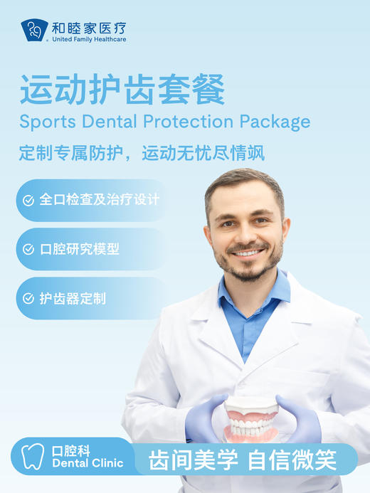 运动护齿套餐 商品图0