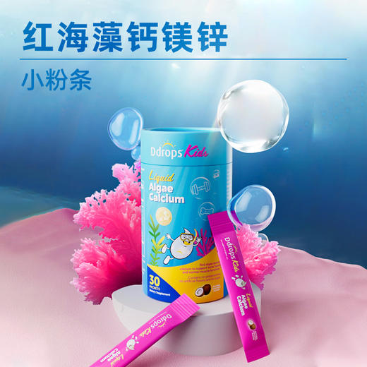 【含邮含税】Ddrops kids 儿童液体海藻钙镁锌 30条/罐 商品图1
