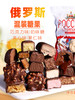 【新春糖果礼盒】俄罗斯糖果散糖混装500g*2礼盒装 新年糖果喜糖 商品缩略图1