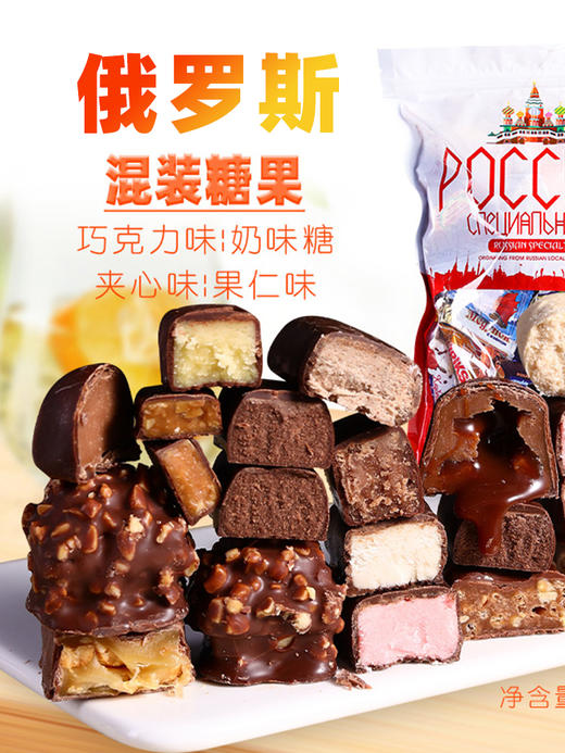 【新春糖果礼盒】俄罗斯糖果散糖混装500g*2礼盒装 新年糖果喜糖 商品图1
