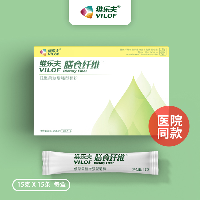 维乐夫膳食纤维粉15克*36条装低聚果糖增强型菊粉买3发4（到手144条）