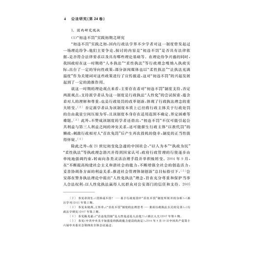 公法研究 第24卷/浙江大学公法与比较法研究所 编/章剑生 主编/浙江大学出版社 商品图4