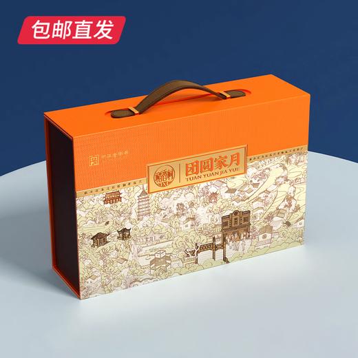 稻香村团圆家月月饼礼盒800g【包邮直发】 商品图0