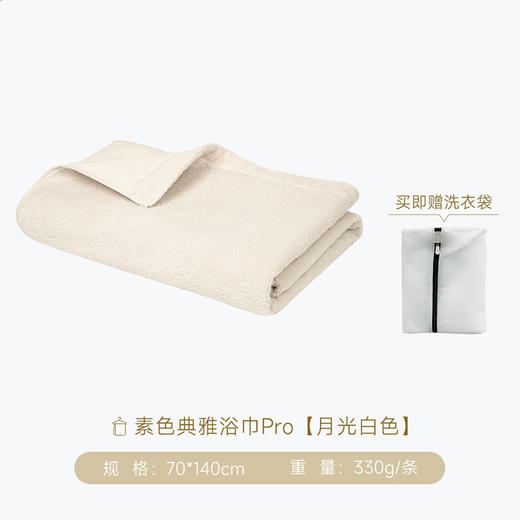 内野X-素色典雅浴巾pro+洗衣袋 70*140cm 商品图0