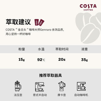 COSTA门店同款意式咖啡豆阿拉比卡中烘油脂丰富手冲黑咖啡500g /水饮冲调 /咖啡 /咖啡豆/粉 商品图1