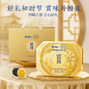 【内购专属 | 陶陶居联名】官栈x陶陶居低糖花胶月饼礼盒50gx8 商品缩略图3