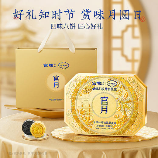 【内购专属 | 陶陶居联名】官栈x陶陶居低糖花胶月饼礼盒50gx8 商品图3