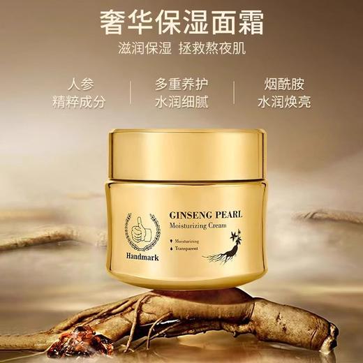 【中欧班列】泰国进口Handmark手标人参珍珠保湿霜50g/瓶 商品图1