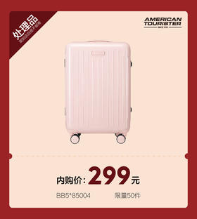 【2025开学季新秀丽员工内购会】美旅果冻箱BB5