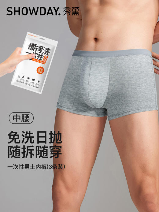 （男士3条装)【秀黛】一次性内裤男士一次性内裤S7330001T【门店同款】【内裤非质量问题不退换】 商品图5