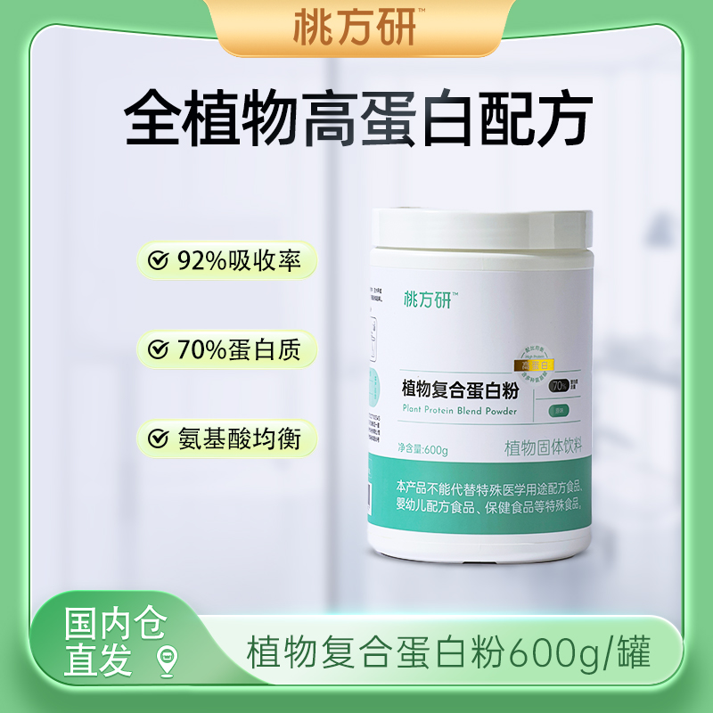 限时特惠 蛋白粉｜植物复合蛋白粉 每罐600g，每份（30g）提供21g 完全蛋白质 蛋白含量高达70%，吸收率高达92%