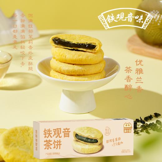 【休闲零食】沫小言茶饼 茉莉花茶饼/大红袍茶饼/铁观音茶饼 多口味可选 90g/盒（保质期到11月28日，介意勿拍） 商品图4