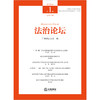 法治论坛（2025年第1辑 总第77辑） 广州市法学会编 法律出版社 商品缩略图1